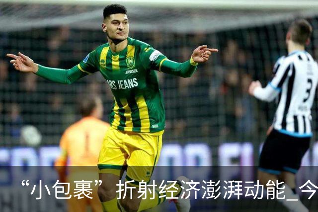 “小包裹”折射经济澎湃动能 今年前8个月邮政行业寄递业务量稳步攀升