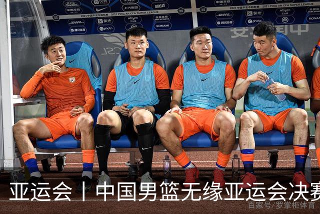 亚运会丨中国男篮无缘亚运会决赛
